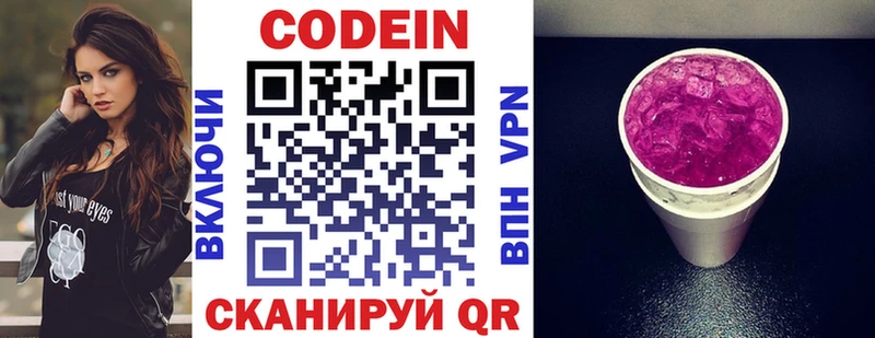 Codein Purple Drank что такое дарк нет наркотические препараты Дыгулыбгей